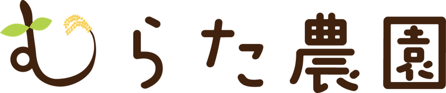 むらた農園